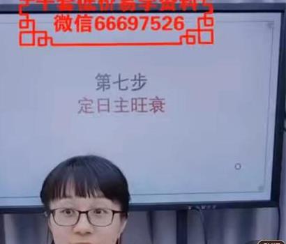 A609夏光明弟子赵璟雯《八字实战之断八字八大绝招（入门篇）(进阶篇）(高手篇）(完结篇）4套8集课程