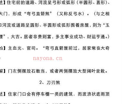 G344李焕中八卦象数学讲义-风水化煞200招PDF电子书