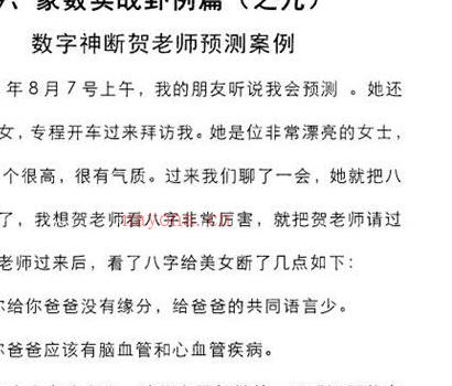 G344李焕中八卦象数学讲义-风水化煞200招PDF电子书