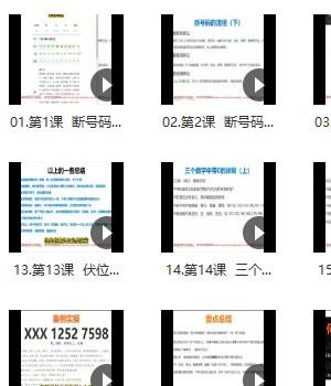 左林《辛丑年数字磁场 · 网络课》视频 48集插图