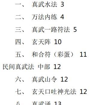 民间真武法  上中下三部16套法+ 视频讲解+pdf插图1