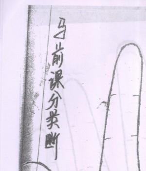 小六壬秘传断诀一刀斩 马前课插图1