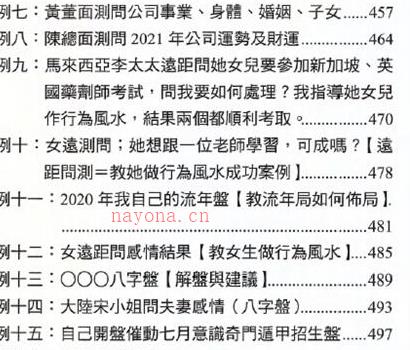 H348黄连池《道家阴盘奇门遁甲理论与实务=非看不可》PDF电子书