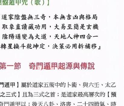 H348黄连池《道家阴盘奇门遁甲理论与实务=非看不可》PDF电子书