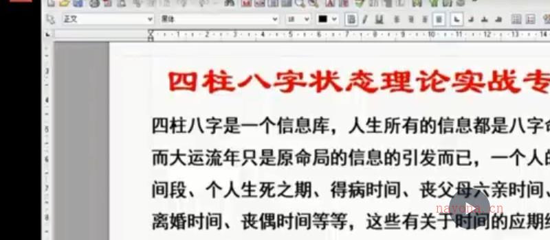 图片[3]_曲炜2020年八字状态理论实战网络专题班（16集视频）_易经玄学资料网