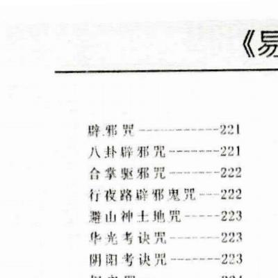 黄法厚六壬道法242页电子版