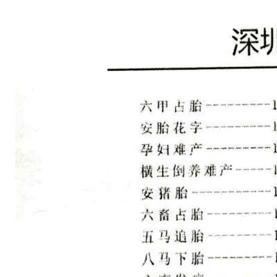 黄法厚六壬道法242页电子版