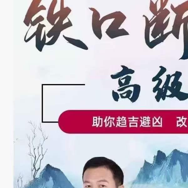 程传明 铁口断八字高级班5集