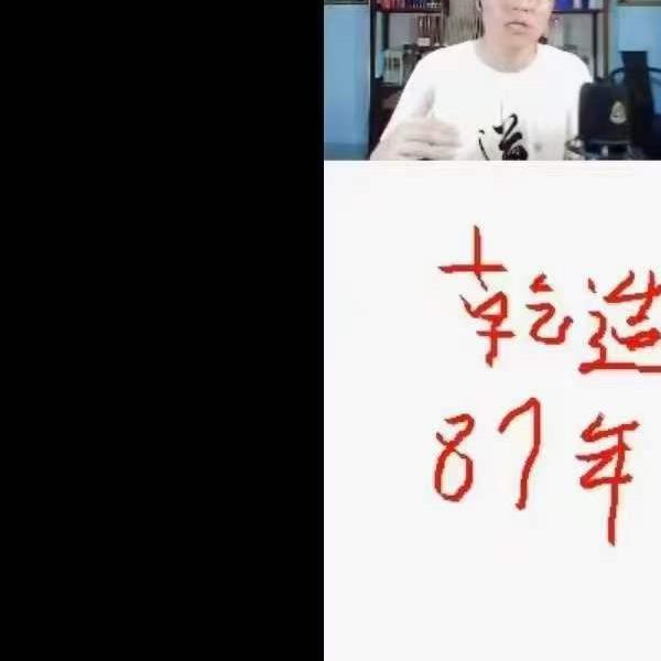 程传明 铁口断八字高级班5集