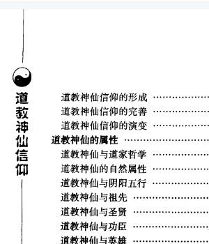 道教神仙信仰 道教神仙介绍插图2