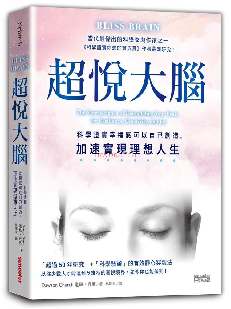 《超悦大脑：科学证实幸福感可以自己创造，加速实现理想人生》PDF电子书下载