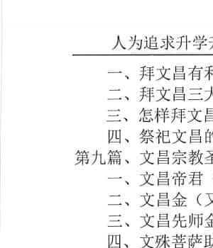 汤细加-宗教文昌汇编-聪明考试高分，文昌，读书郎，考试必过文昌165页插图1