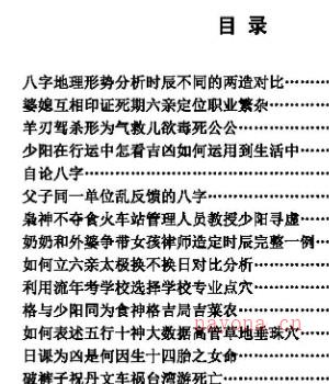 李仁河  李法能  天地阴阳形气学八字 上中下 三册插图1