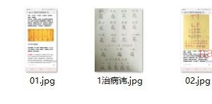 井字治病定痛秘讳 金斗门插图1