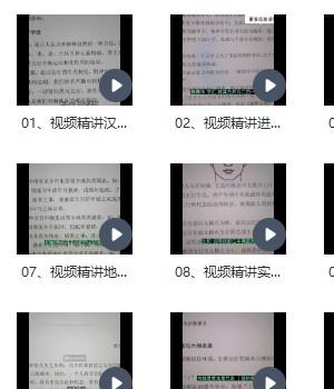 杜彦霖《视频精讲我学实战姓名的教科书》18集插图