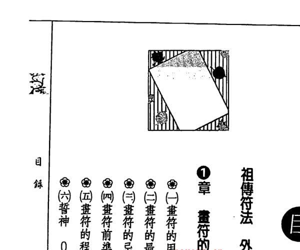 外行人学画符-感情篇道龙居士