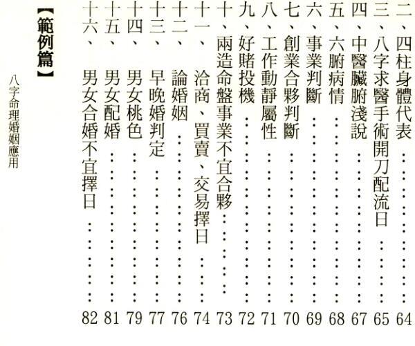 命理八字八字命理婚姻应用指南 (八字命理基础知识)