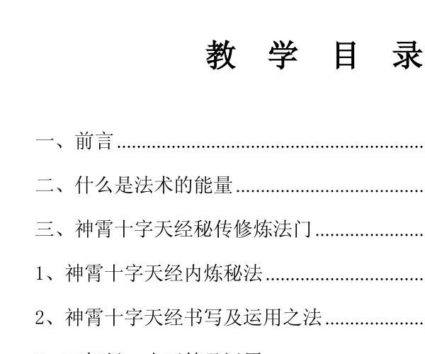 神霄雷法十字天经卷秘法.pdf