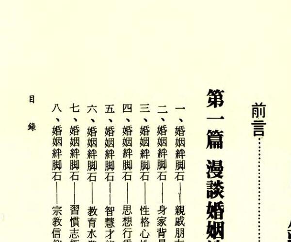 八字婚姻学 (八字婚姻免费)