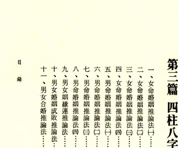 八字婚姻学 (八字婚姻免费)