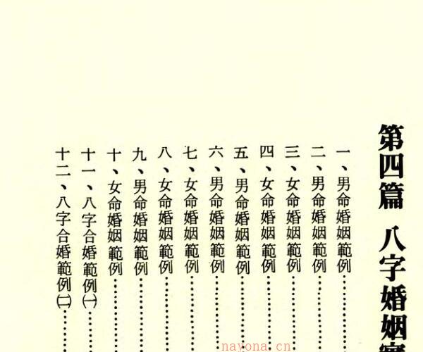 八字婚姻学 (八字婚姻免费)