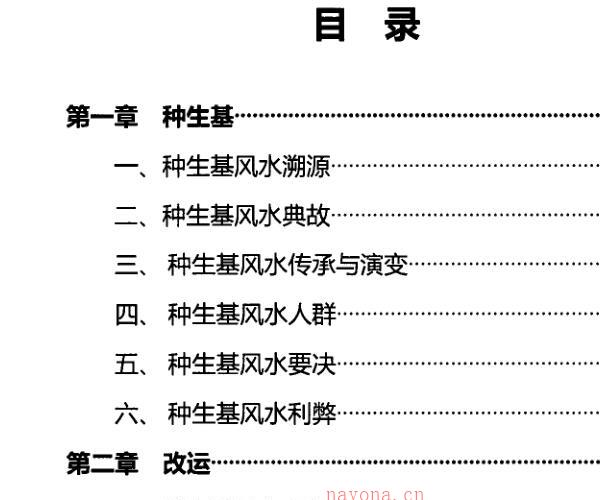 种生基风水改运 (种生基风水改运书籍价格表)