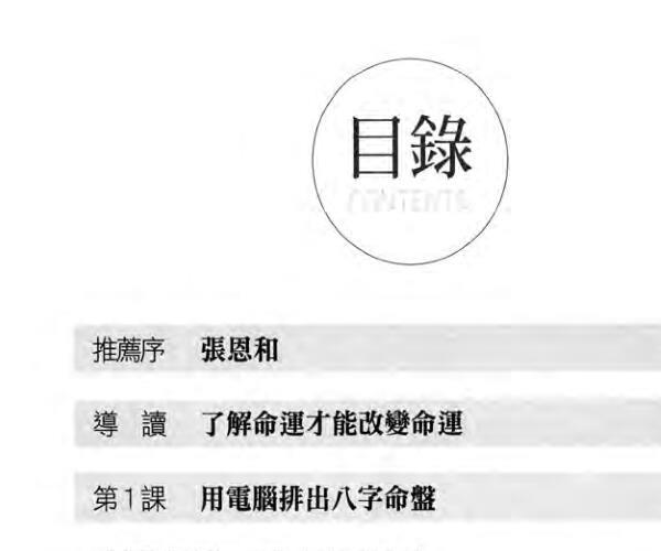 改变命运的八字学 (八字可以改变命运吗)