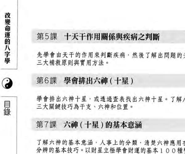 改变命运的八字学 (八字可以改变命运吗)