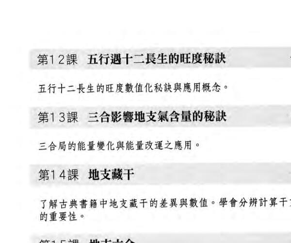 改变命运的八字学 (八字可以改变命运吗)