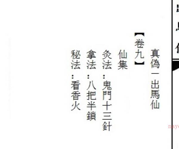 出马仙九卷 (出马仙九根香都代表谁)