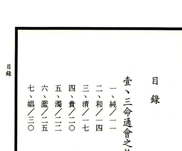 命理八字子平女命总论 (子平命理八字排盘)