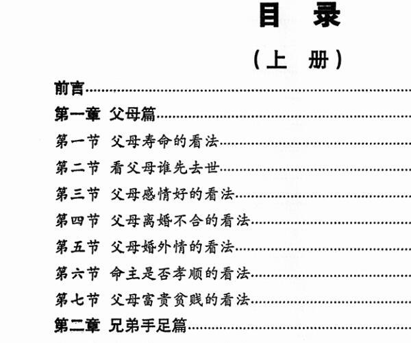 月光八字象法 (八字象法精髓)