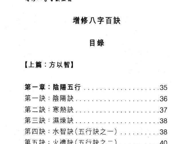 八字百诀 (形意拳八字诀)