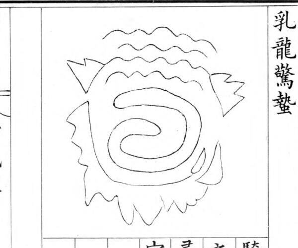 刘氏心法 黑白40页）