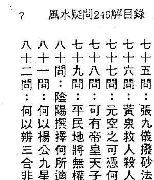 徐宇辳 地理三字经辨惑.pdf插图1