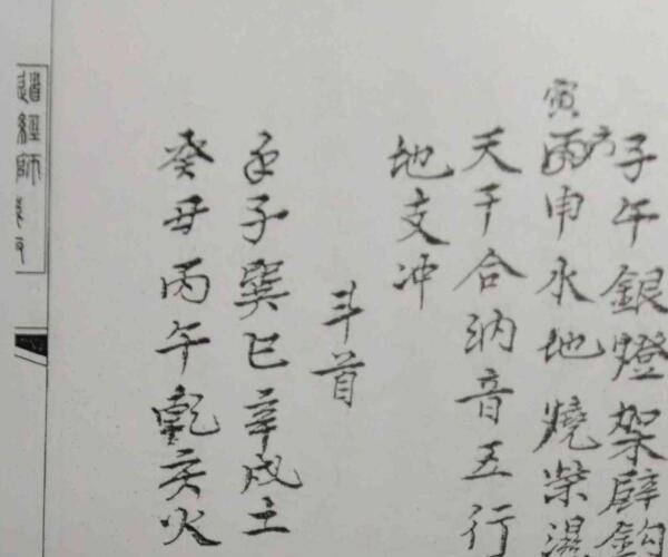 杨公堪舆阴阳法箓 (杨公堪舆阴阳法箓)