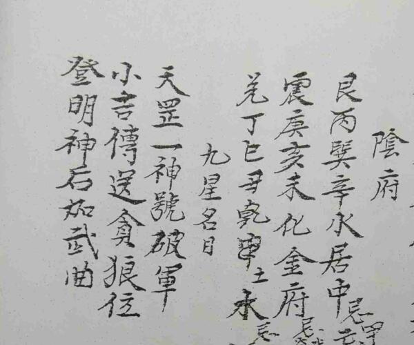 杨公堪舆阴阳法箓 (杨公堪舆阴阳法箓)