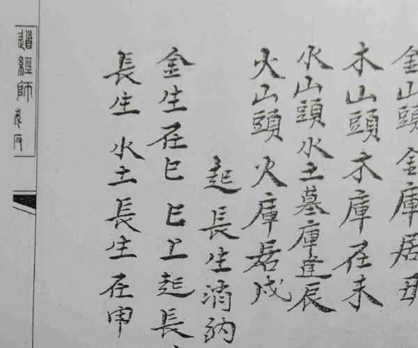 杨公堪舆阴阳法箓 (杨公堪舆阴阳法箓)