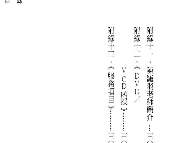 蒋大鸿《阳宅指南白话图文透解》