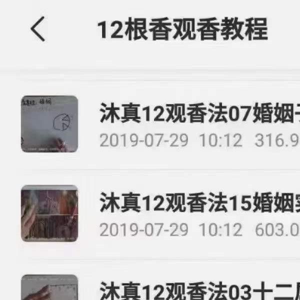 沐真民间观香开馆培训视频附招生广告