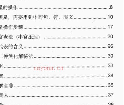 K431雷麒宗《中药阵法完整版》PDF电子书115页