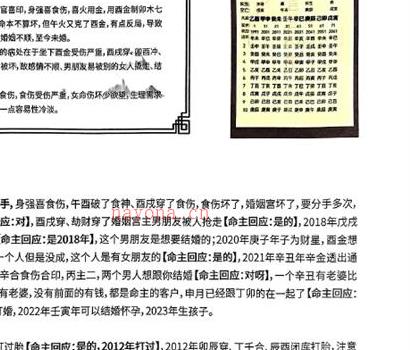 A681夏光明《真传八字100大经典案例》第三集102个案例PDF电子书