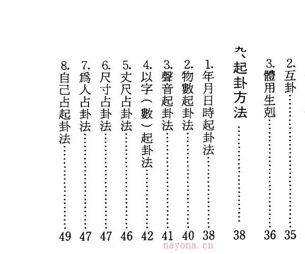 陈永虎,易数神秘学