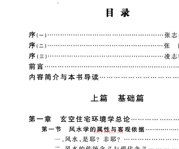 练力华《玄空住宅环境学 办公室楼盘家居酒店工厂风水指南》