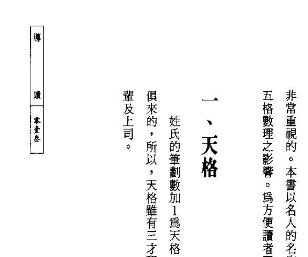 雨扬居士，姓名传奇 .pdf