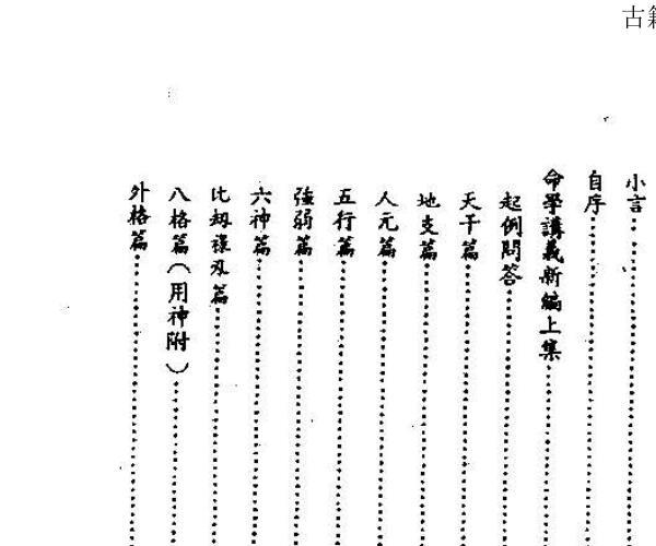 韦千里《韦千里命学讲义》