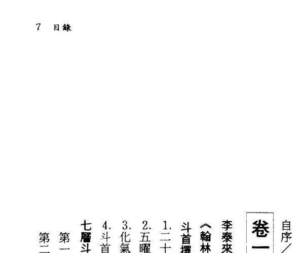 钟义明，择日精粹.pdf