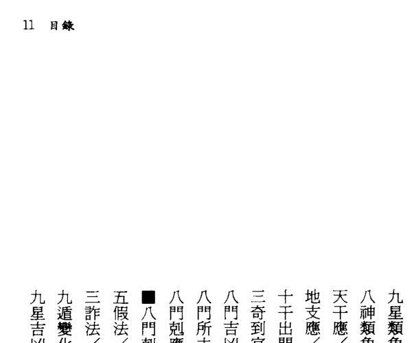 钟义明，择日精粹.pdf