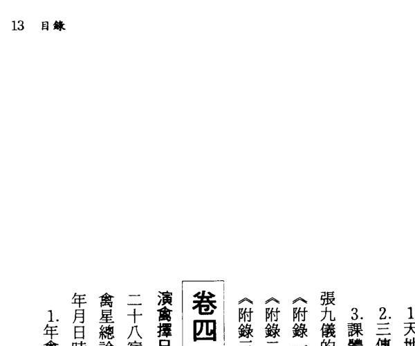 钟义明，择日精粹.pdf