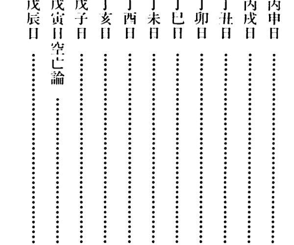 钟一鸣《八字真学一柱论命诀窍》174页双面